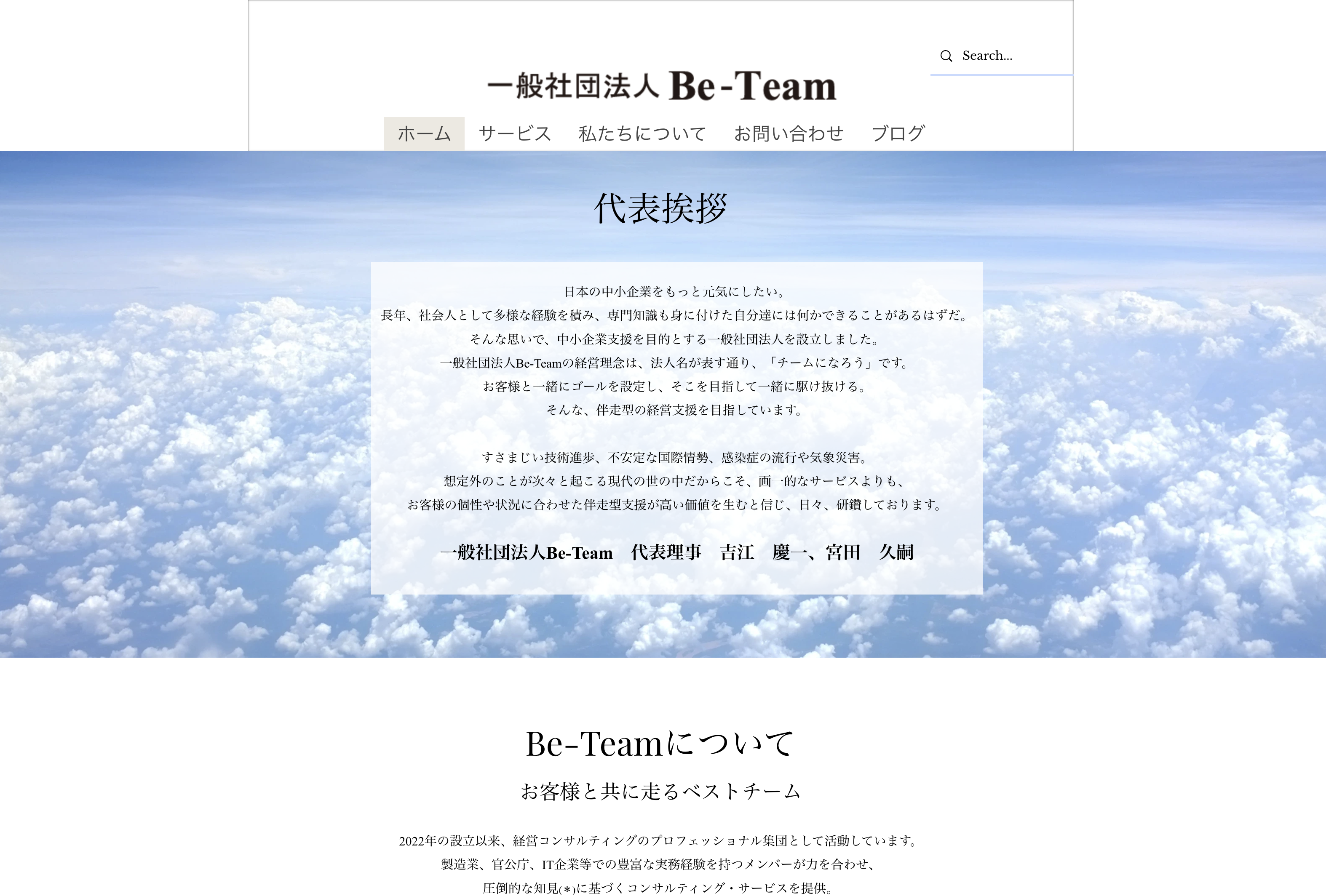 一般社団法人Be-Teamの一般社団法人Be-Team:マーケティングリサーチサービス